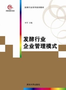 發(fā)酵行業(yè)企業(yè)管理模式探析